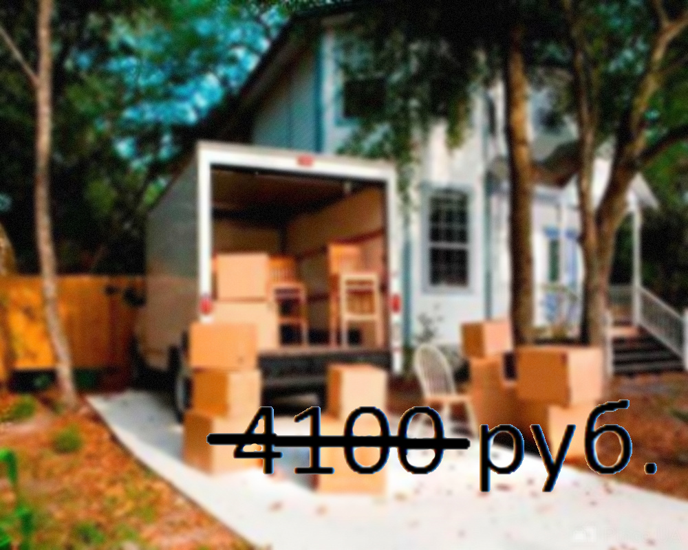 4 грузчика (3 часа) + Газель стандарт (2 часа)